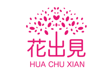 花出见