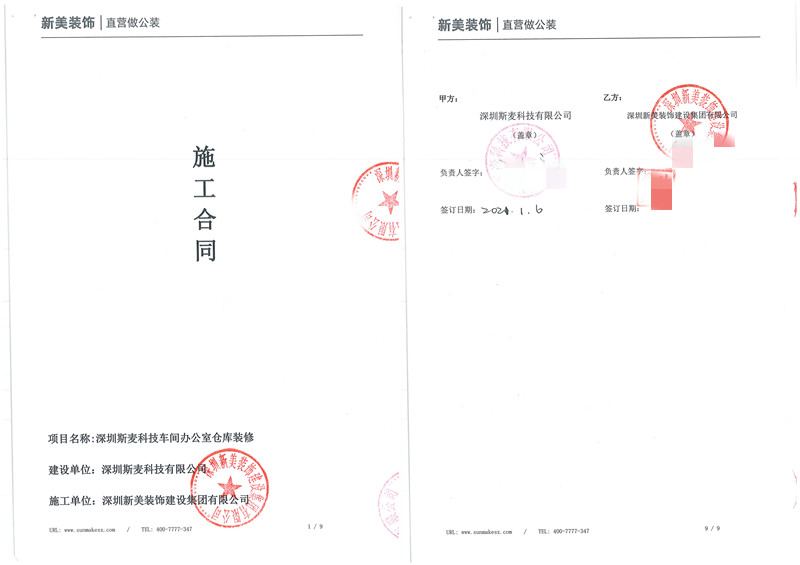 深圳斯麦科技有限公司车间、办公室、仓库装修工程-朱小治.jpg