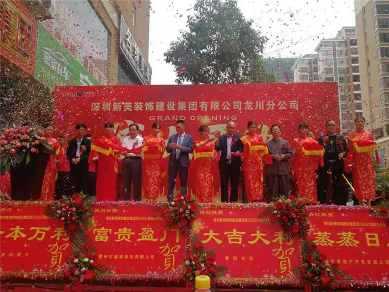 祝贺 | 深圳新美装饰建设集团龙川分公司成立！