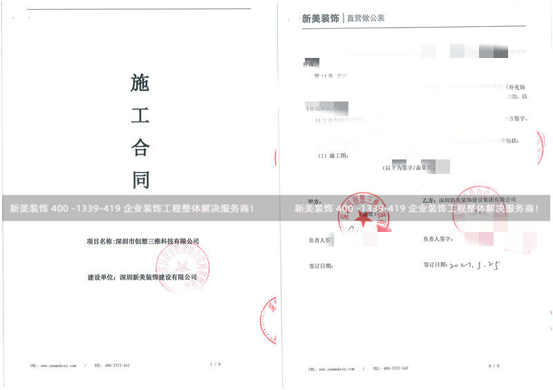 深圳创想三维科技餐厅装修工程