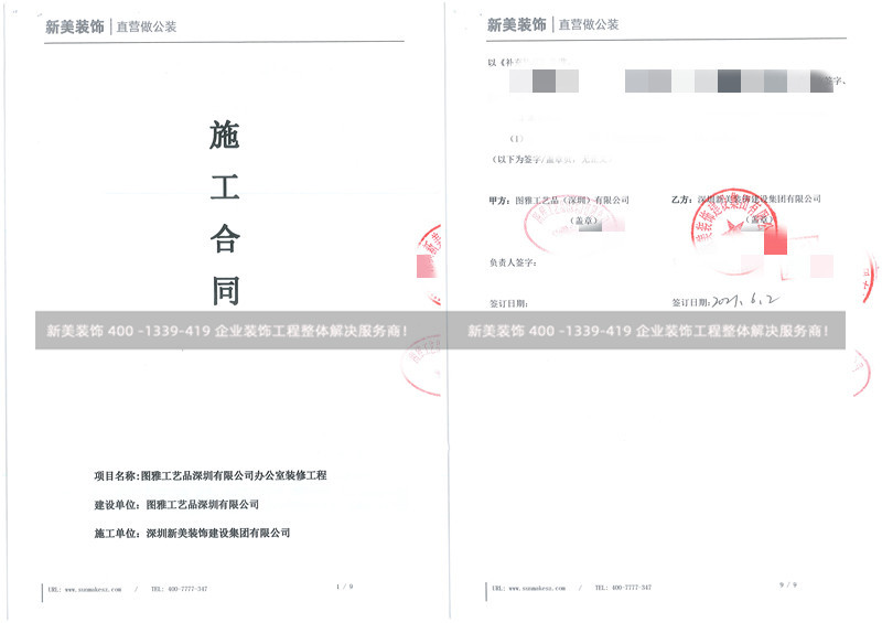 图雅工艺品深圳有限公司办公室装修工程