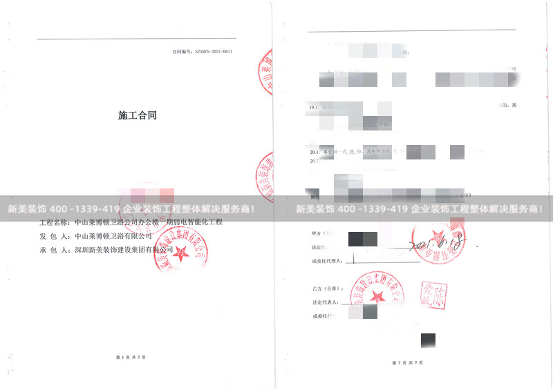 新美装饰成功签单中山莱博顿卫浴有限公司，本次签单项目：承接此公司弱电智能化工程。