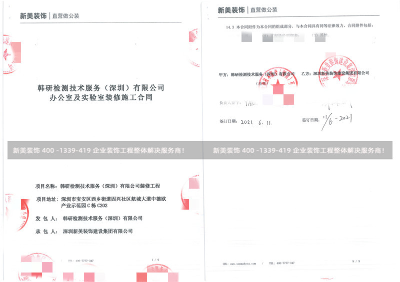 深圳韩研检测办公室及实验室装修工程