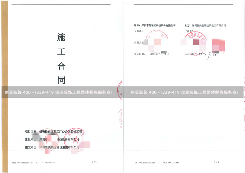 深圳倍轻松科技办公室装修工程
