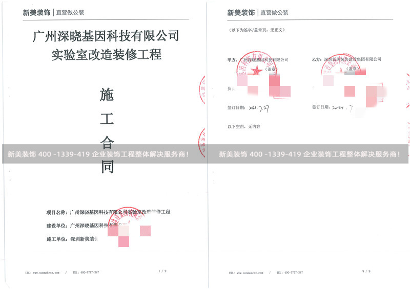 广州深晓基因实验室改造装修工程