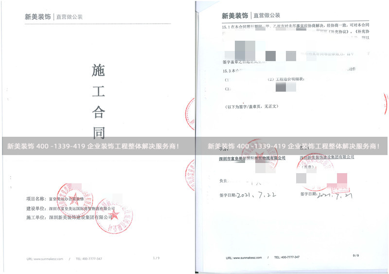 深圳富皇美运办公室装修工程