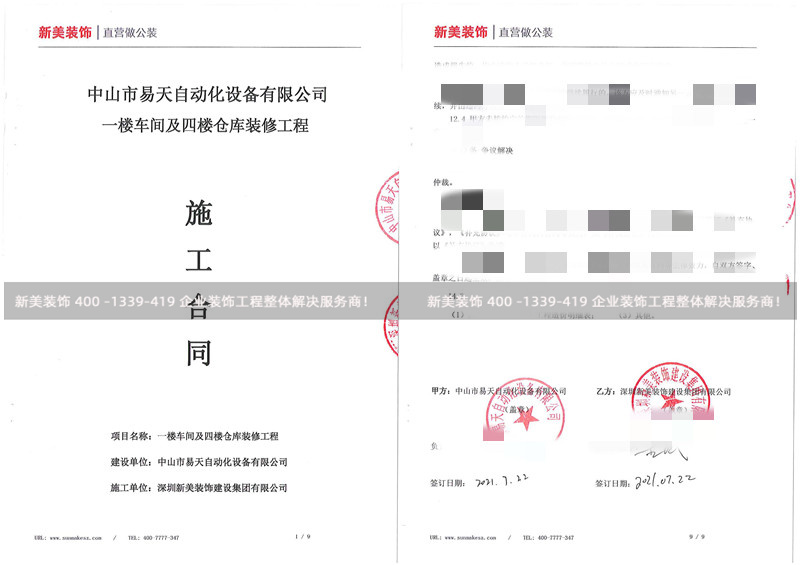 中山易天自动化车间及仓库装修工程