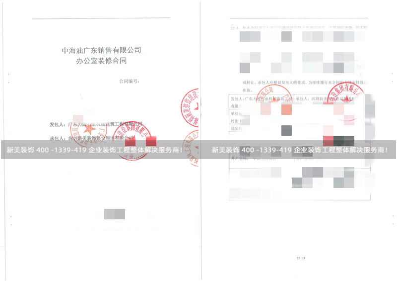 中海油办公室装修工程