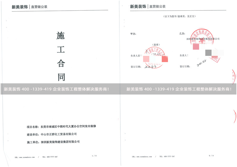 中山正群化工办公室装修工程