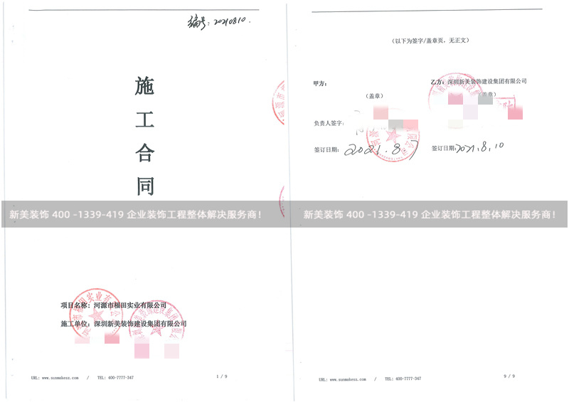 河源福田实业精装房装修工程