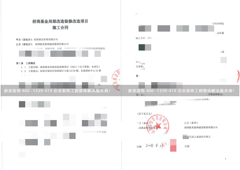 招商基金办公室装修改造工程