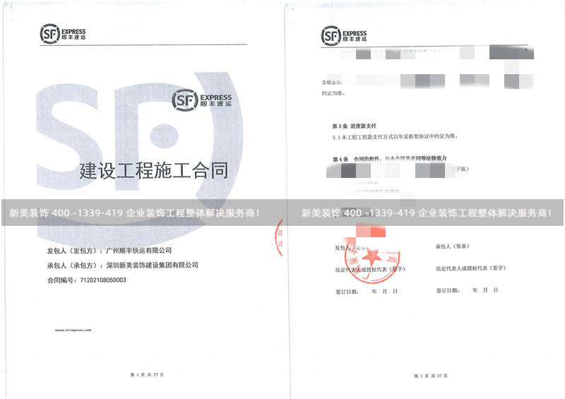 广州顺丰增城中转场改造工程