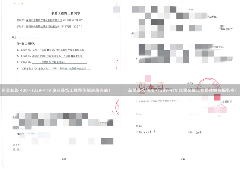 深圳京基智农办公室装修工程