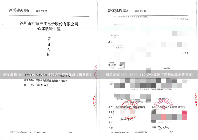 深圳泛海三江电子仓库装修改造工程