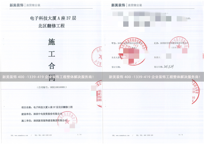 深中电办公室装修改造工程