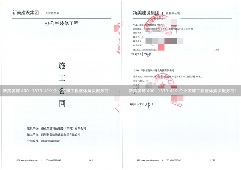 深圳盛业信息办公室装修工程