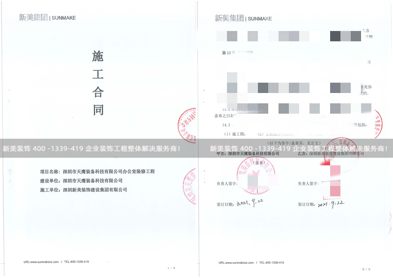 深圳天鹰装备科技办公室装修工程