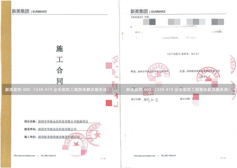 深圳华海金信办公室装修工程