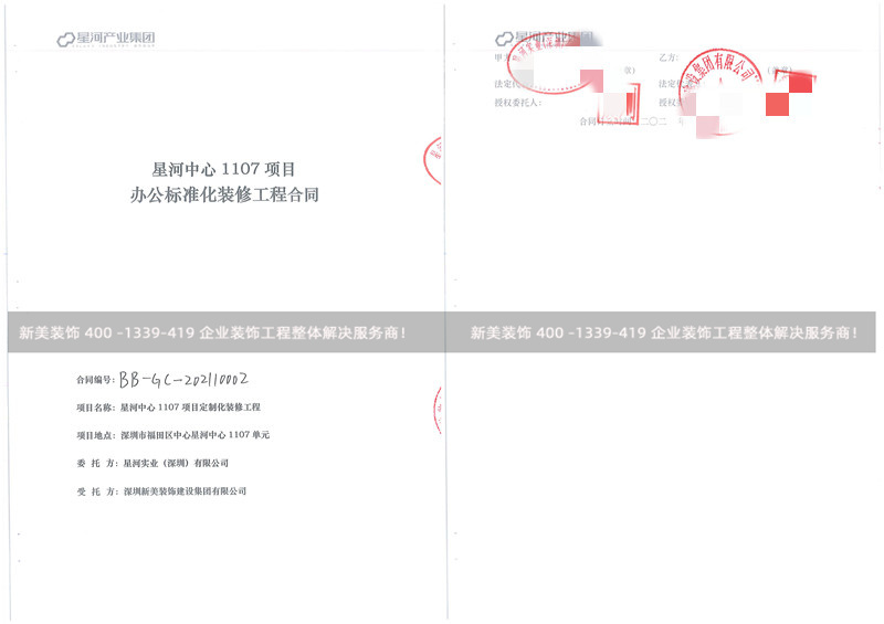 星河实业（深圳）有限公司办公室装修工程
