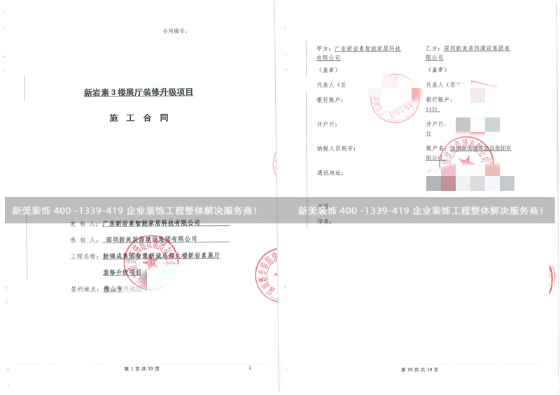 广东新岩素展厅装修工程