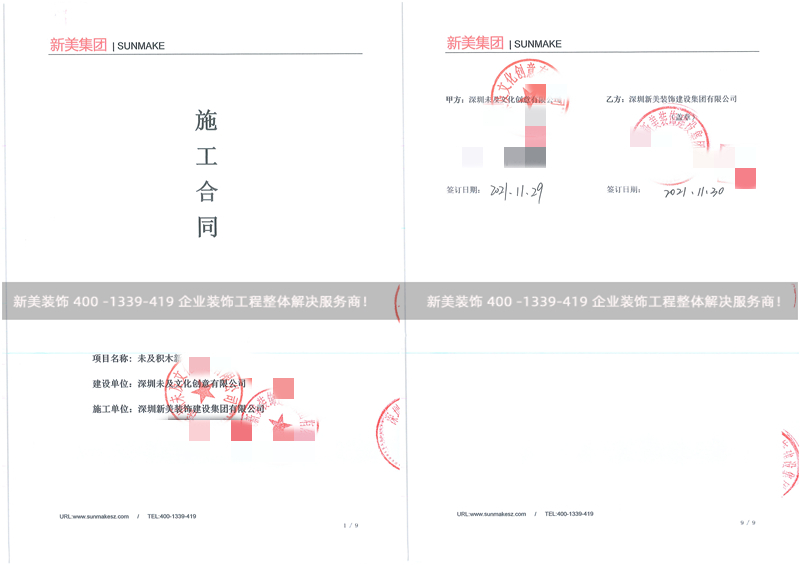 深圳未及文化办公室装修工程