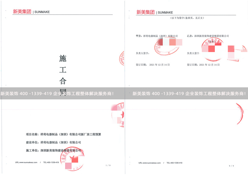 祥利电器厂房装修工程