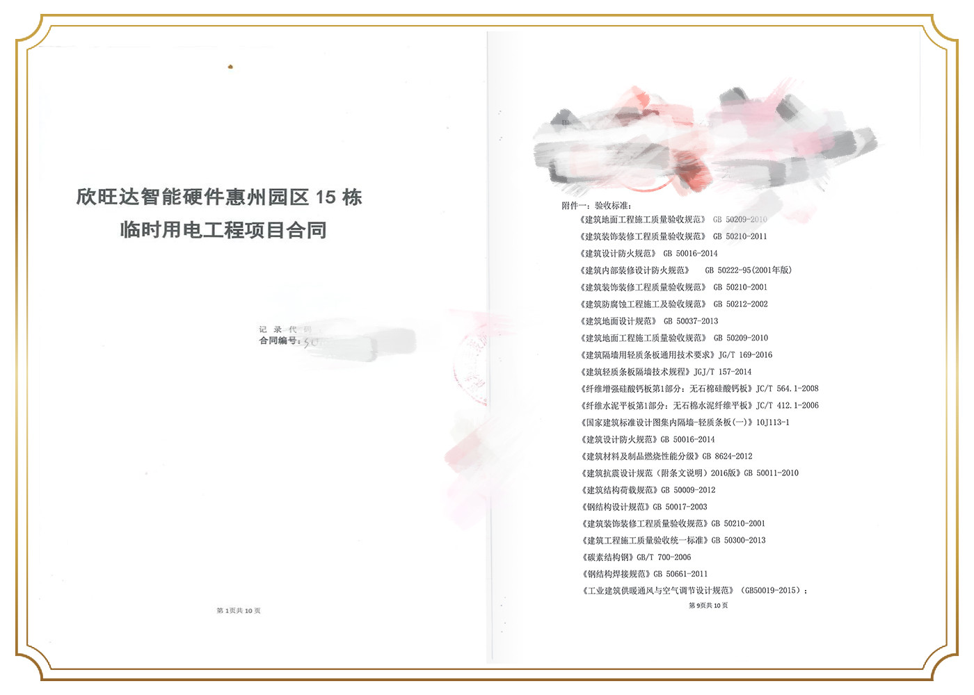 惠州欣旺达智能硬件有限公司.jpg