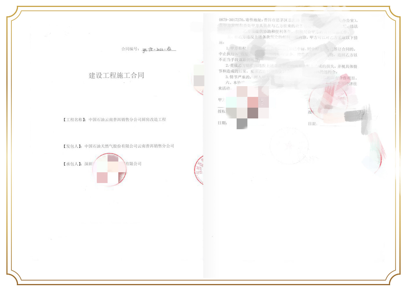 中国石油天然气股份有限公司云南普洱销售分公司.jpg