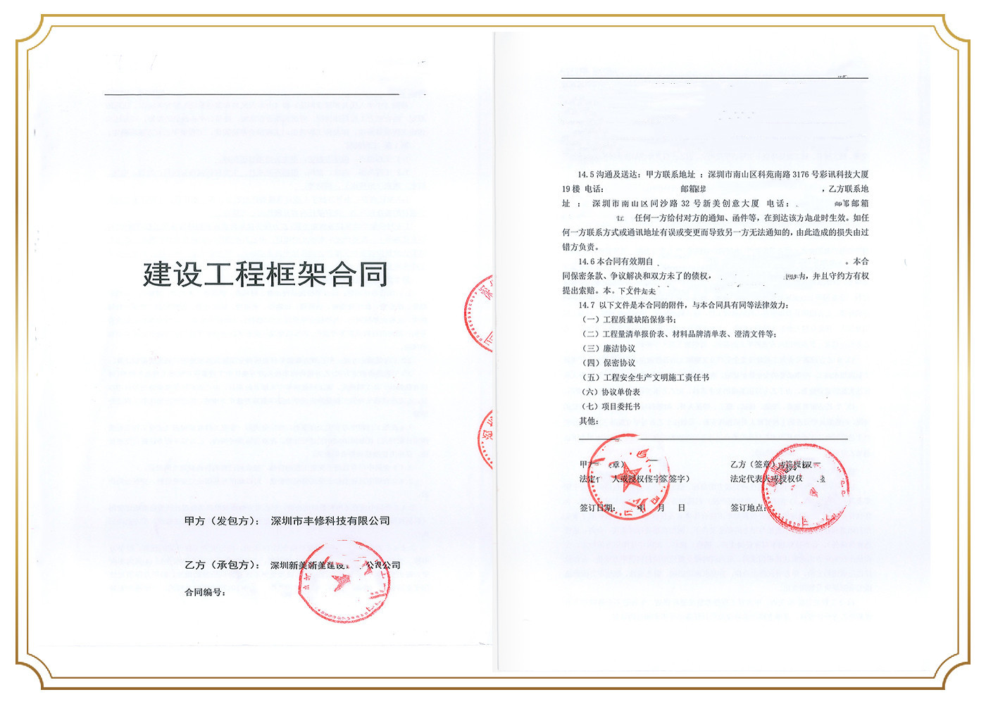 深圳市丰修科技有限公司.jpg