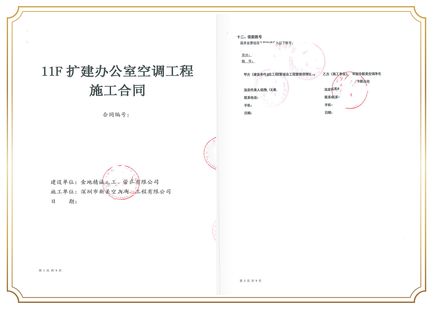 金地精诚志工程管理有限公司.jpg