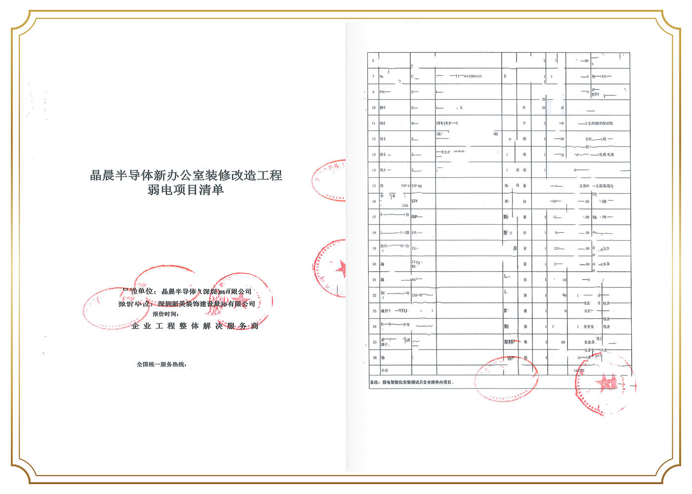 晶晨半导体（深圳）有限公司.jpg
