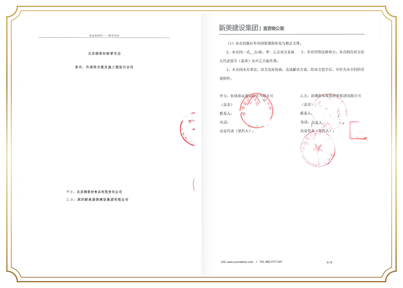 北京稻香村食品有限责任公司.jpg