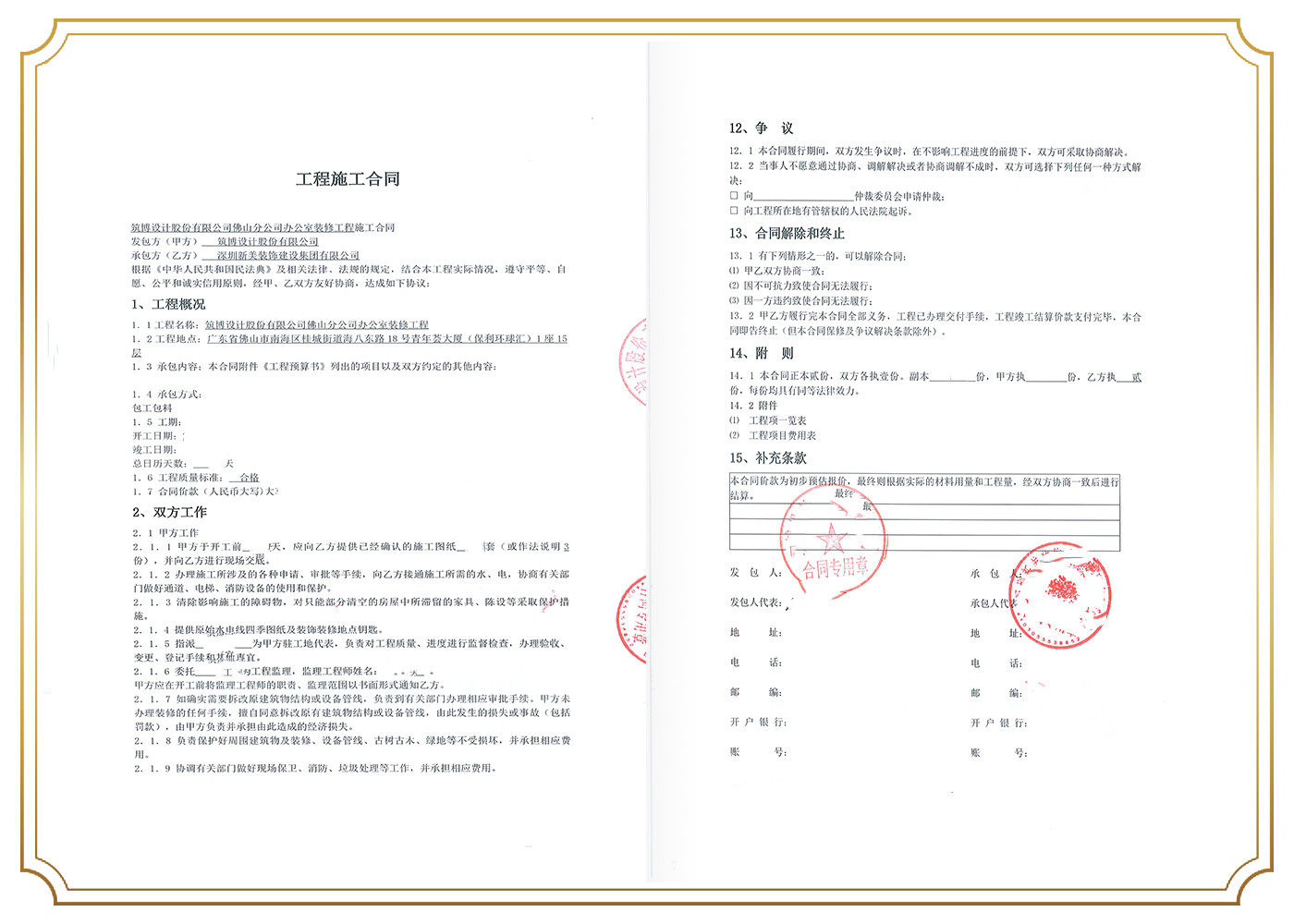 筑博设计股份有限公司.jpg