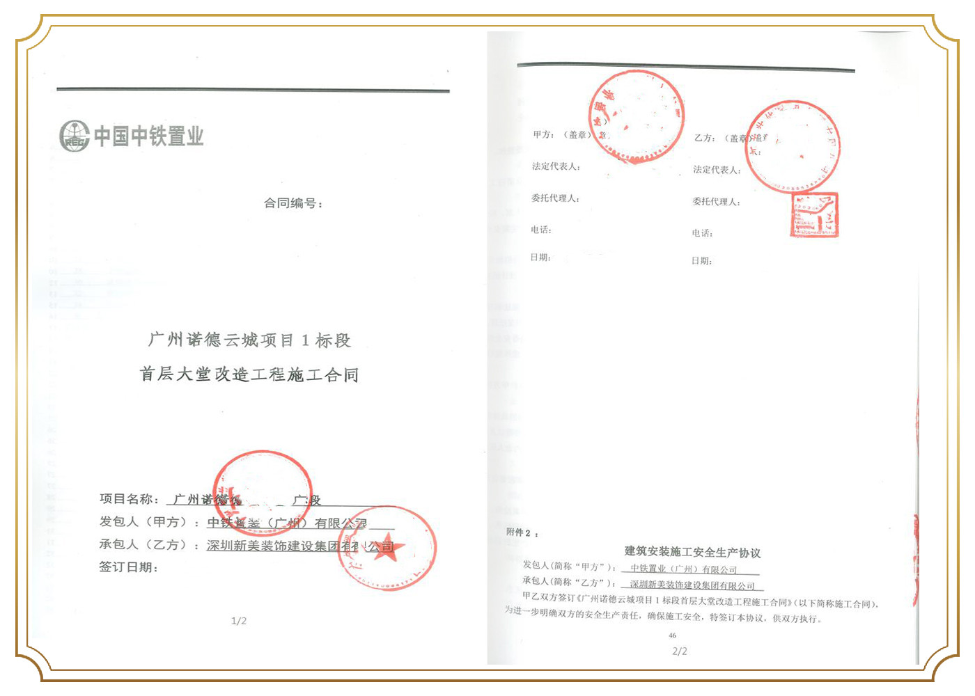 中铁置业（广州）有限公司.jpg